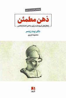 ذهن مطمئن