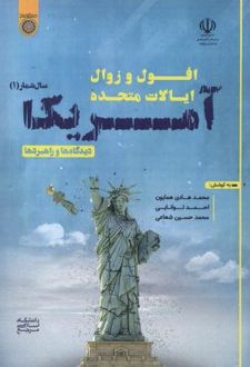 افول و زوال ایالات متحده آمریکا
