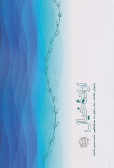 اراده خیال