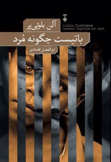 باتیست چگونه مرد
