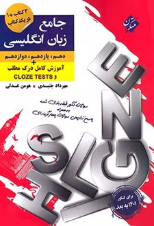 کنکور پلاس زبان انگلیسی جامع کنکور