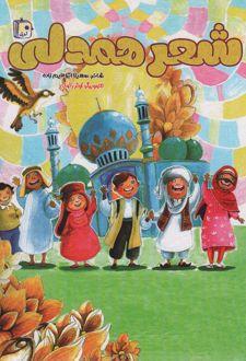 شعر همدلی