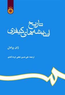تاریخ اندیشه‌های کیفری