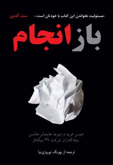باز انجام