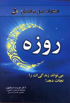روزه