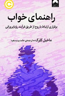 راهنمای خواب