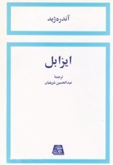 ایزابل