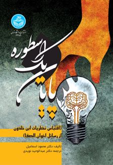 پایان یک اسطوره