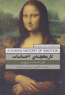 تاریخچه ی احساسات