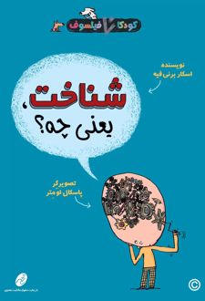 شناخت یعنی چه؟