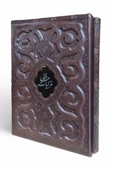 کتاب غزلیات حافظ استاد محرمی