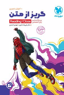 گریز از متن