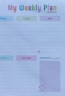 پلنر نوت‌پد A5 پاستلی طرح‌دار (آلگرو)