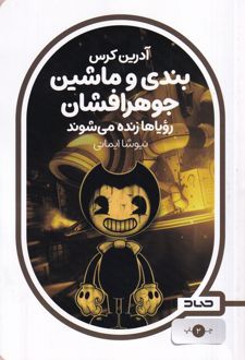 کتاب بندی و ماشین جوهر افشان