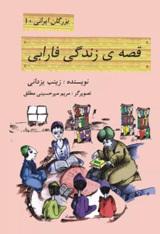 قصه زندگی فارابی