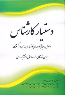 کتاب دستیار کارشناس