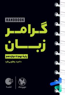 گرامر زبان انگلیسی لقمه