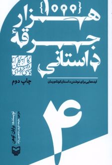 گام به گام تا داستان نویسی حرفه ای 4