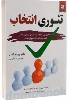 کتاب تئوری انتخاب