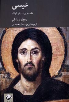 عیسی