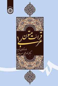 قرائت متون عربی ۱