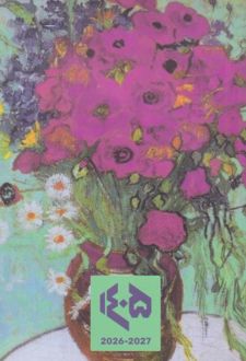 تقویم جیبی کیشکا 1405 - گل