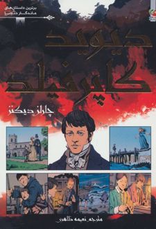دیوید کاپرفیلد