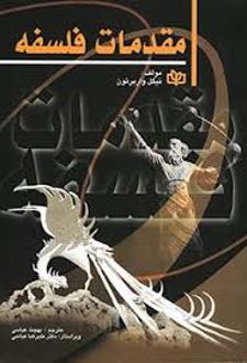 مقدمات فلسفه