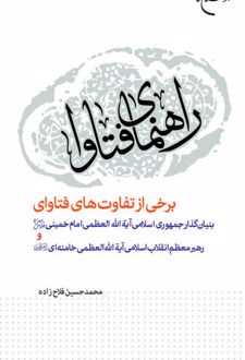 راهنمای فتاوا