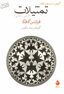 تمثیلات