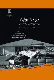 چرخه تولید