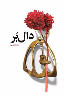 کتاب دال بر