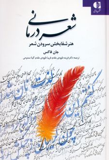 شعر درمانی