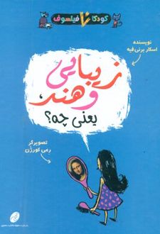 زیبایی و هنر یعنی چه؟