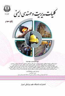 کتاب کلیات مدیریت و مهندسی ایمنی