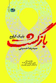 بازگشت