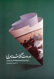 دوره ات نگذشته مربی!