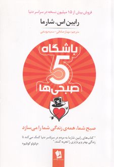 باشگاه پنج صبحی‌ها