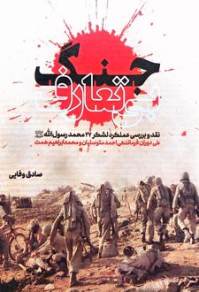 جنگ بی تعارف