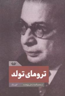 کتاب ترومای تولد