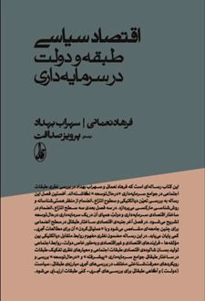 اقتصاد سیاسی