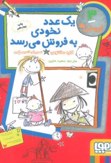 یک عدد نخودی به فروش می رسد