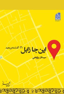 کتاب مجموعه سیستان (20)