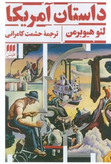 داستان آمریکا