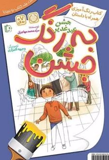 کتاب به رنگ جشن ، به رنگ غدیر