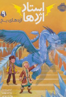 استاد اژدها 9