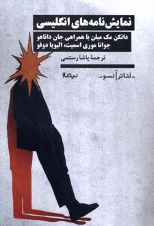 نمایش نامه‌های انگلیسی