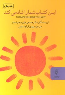 این کتاب شما را شاد می کند