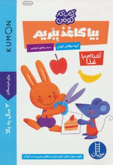 بیا کاغذ ببریم