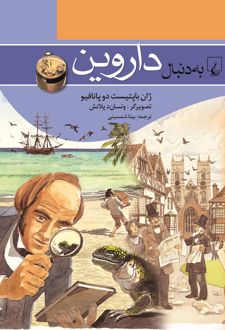 به دنبال داروین